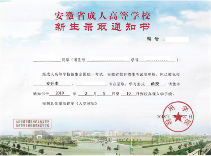 滁州学院 通知书图片